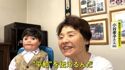 腹話術で語る被爆体験「今の子ども達に同じ思いはさせたくない…」弟の分身である人形の「あっちゃん」と“平和”を伝える