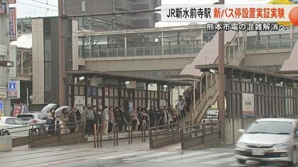 JR豊肥線から熊本市電への乗り換えで『積み残し』　熊本市は新水前寺駅の高架下に新バス停設置しバス輸送力を活用へ実証実験