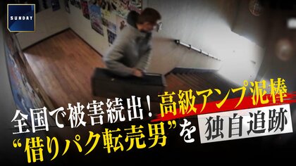 高級アンプをレンタルしそのまま買い取り業者へ　“借りパク売りさばき”全国各地で繰り返したか　詐欺容疑で逮捕された男の大胆な手口