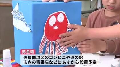 地元の小学生が募金箱づくり　佐賀関で獲れる魚や似顔絵などを描く　大分市大規模火災受け