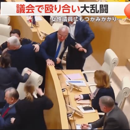 【大乱闘】議会で殴り合い　「スパイ法案」めぐりバトルロイヤル状態に…女性議員にもつかみかかる　ジョージア