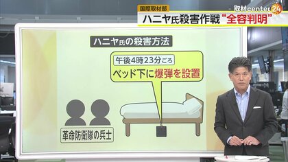【解説】スパイ映画さながら…イラン精鋭部隊の兵士2名が高額報酬と国外逃亡条件に寝返り爆弾設置か　ハマス最高指導者“ハニヤ氏殺害作戦”の全容が判明