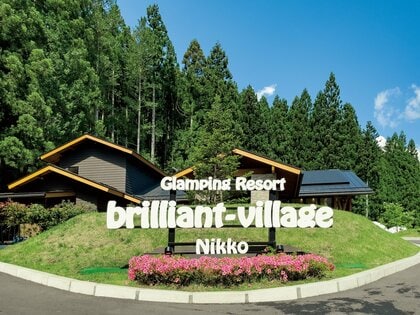 「じゃらんアワード2024」2年連続受賞、グランピングリゾート「ブリリアントヴィレッジ日光」まだ間に合う、夏休みのお出かけは関東の避暑地「日光」へ！家族や気の合う仲間と大自然を満喫。