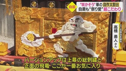 2歳の頃から大の祭り好き「ずっと見ていたい」と“太鼓台”を手作り 金糸 