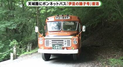 踊り子”がきれいになって復活！伊豆・天城路の名作舞台を走る