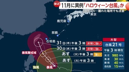 エビフライ台風様 台風情報】11月に異例“ハロウィン台風”か 3連休にかけ各地で大雨