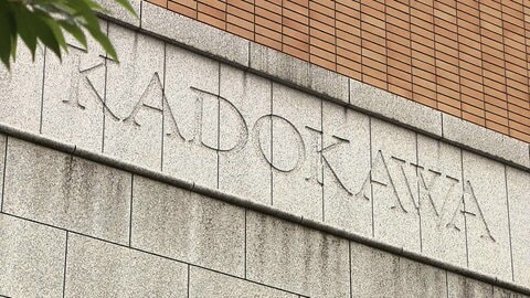公取委がKADOKAWAに行政処分の方針　フリーランス法違反で　「調査は事実」とコメント