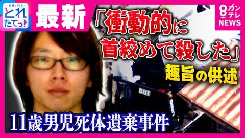 「お父さんの話はしないでほしい」結希さんが周囲に伝えたことも…　“行方不明の息子”の情報求め「この子」と真顔で淡々と話した姿に違和感　死体遺棄容疑で逮捕の父親「衝動的に首を絞めて殺した」供述