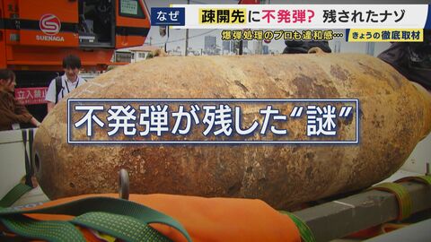 疎開地だった箕面になぜ不発弾が？　住宅街で見つかった「1トン爆弾」の謎　浮かび上がった「掩体壕」の存在