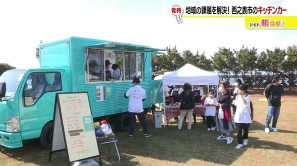 キッチンカーで笑顔に 賑わいづくりや高齢者の見守りにも一役…地域の