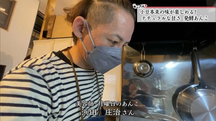 美容師も務める「月曜日のあんこ」の浜田庄治さん