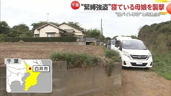 70代の母親と40代の娘が縛られ、暴行を加えられ金品を奪われた事件が発生した現場