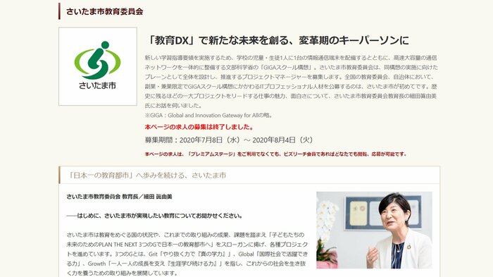 「教育DX人材」の公募ページ(※求人の募集は終了)