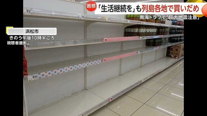 日常生活に問題ないとされているが、水の買いだめが発生