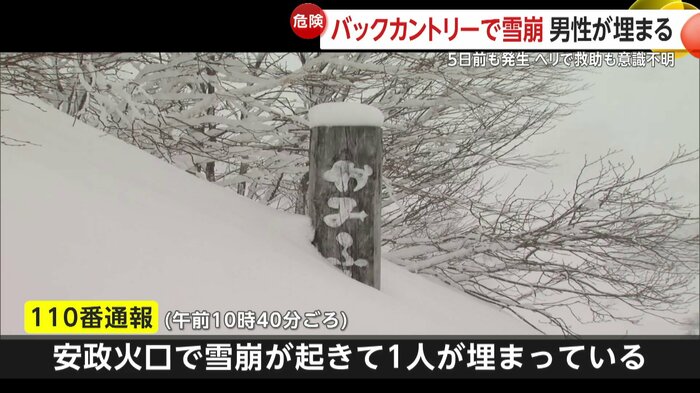 北海道・上富良野岳で雪崩が発生し外国籍男性が巻き込まれた