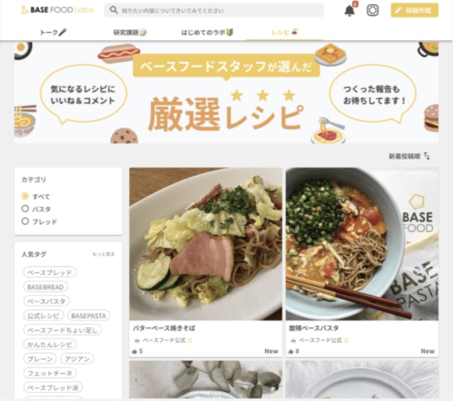 コミューンを導入したユーザーコミュニティ「BASE FOOD Labo」