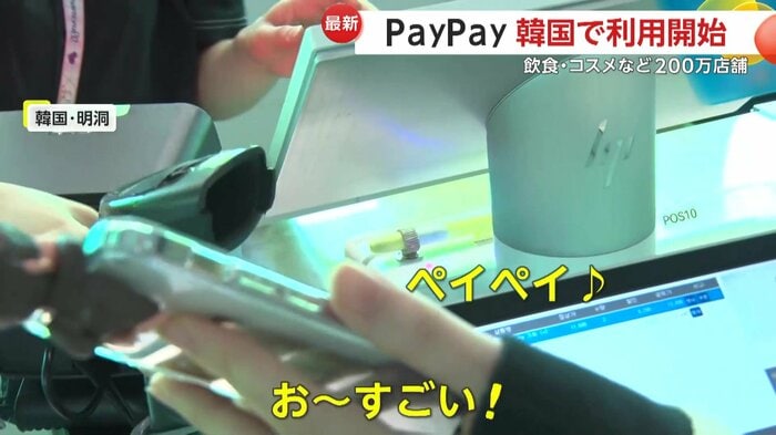 韓国・明洞のコスメショップでPayPay支払いが可能に