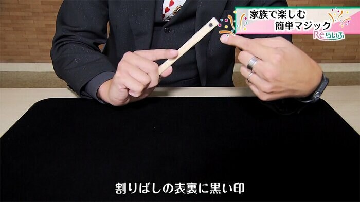 印のついた割り箸に手をかざすと…