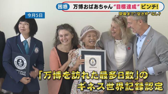 万博おばあちゃん・山田外美代さん