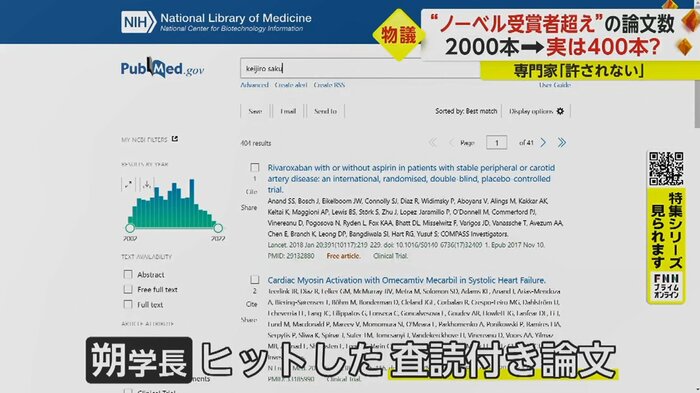 専門のサイトで調べると、朔学長の名前で出てきた査読付き論文は400本ほど