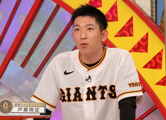 巨人・戸郷翔征選手
