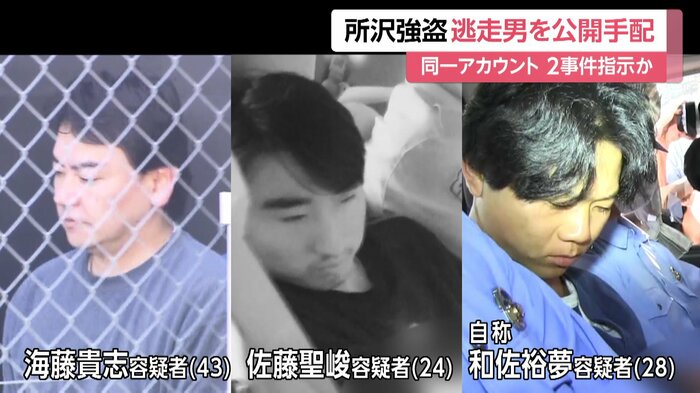 所沢市の事件で逮捕された3人
