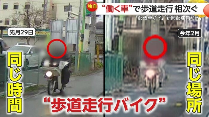 歩道を走るバイクを以前も確認していた撮影者(視聴者提供)