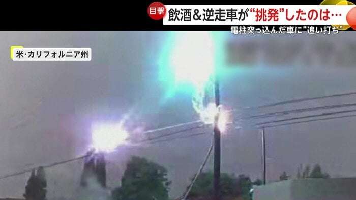 突如として光る電線（Fountain Valley Police Department）