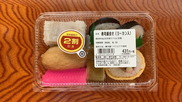お寿司のパックをよく見ると...