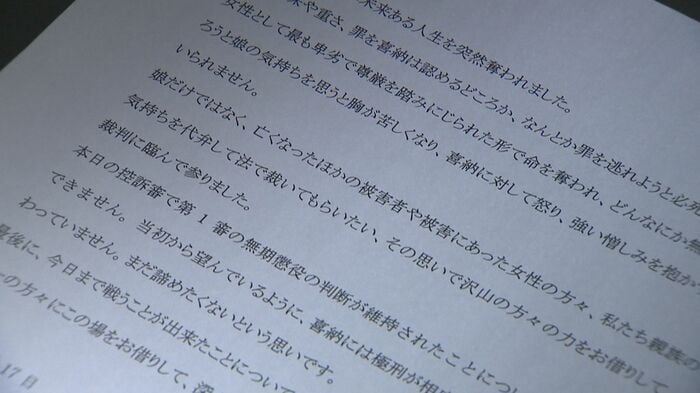 遺族のコメント