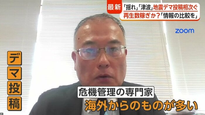 日本大学危機管理学部・福田充教授