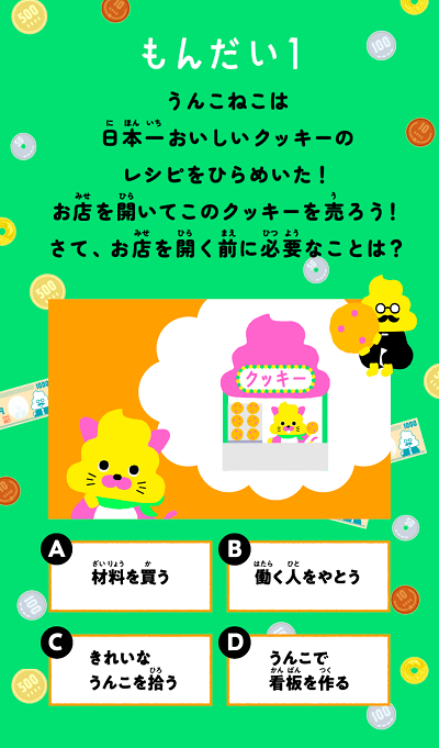 『うんこお金ドリル』金融庁・文響社