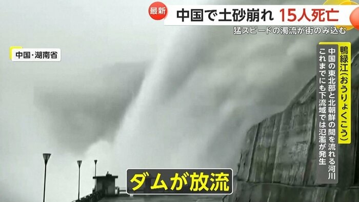 ダムが放流