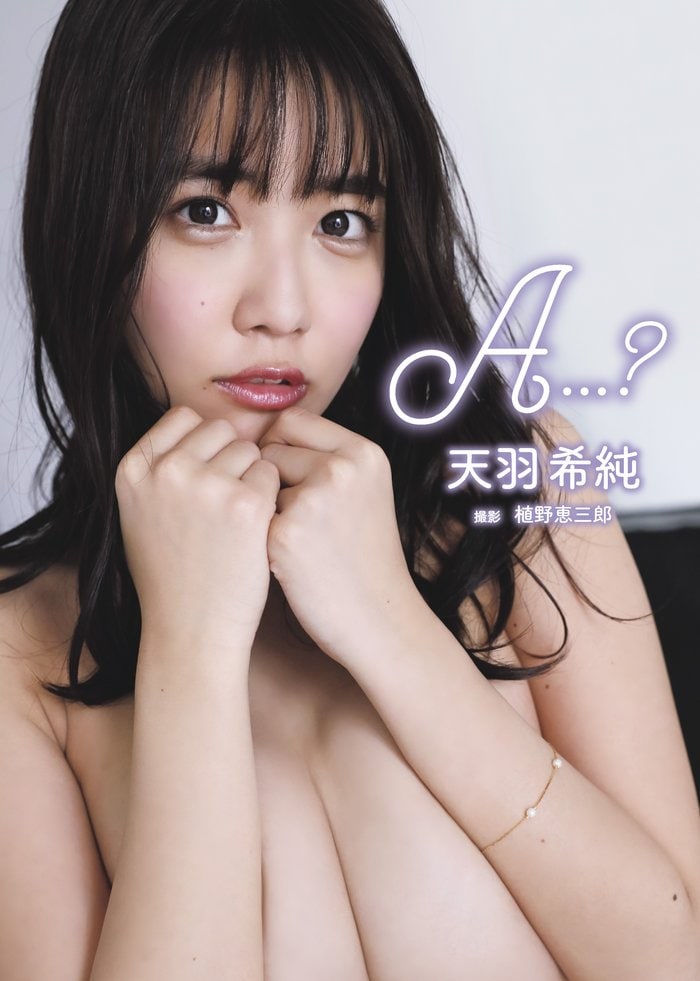 2020年7月「書泉・女性タレント写真集売上ランキング」発表!第1位は天羽希純 写真集 『A...?』!