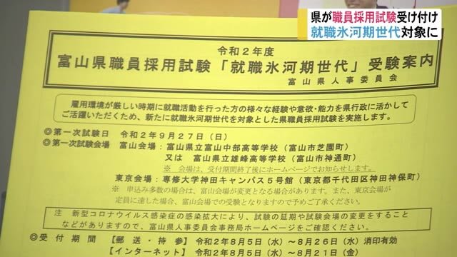 就職氷河期世代から県職員採用 受験受付を開始