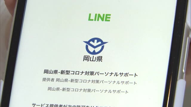 岡山県独自の連絡システム「もしサポ岡山」 LINEで注意喚起【岡山】