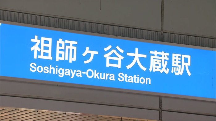 小田急 駅員が忘れ物着服 「生活に困ってやった」