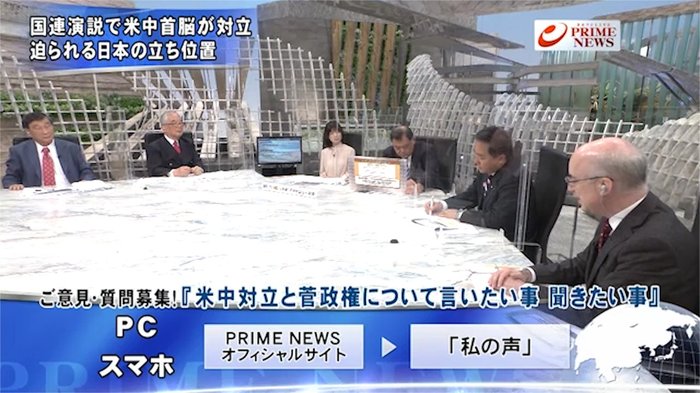 『アメリカの見る菅政権 どうなる?外交&安保 米メディアの評価とは』【後編】