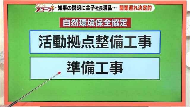 【記者解説】リニアトップ会談 知事の説明に金子社長混乱・・・開業遅れ決定的に