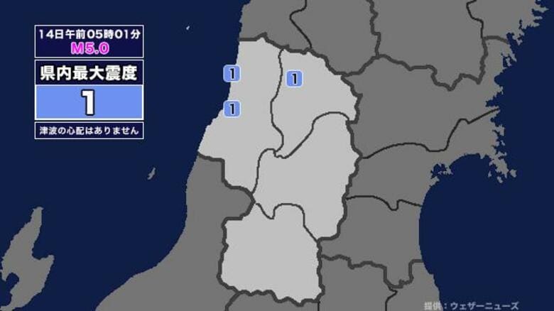 【地震】山形県内で震度1 岩手県内陸北部を震源とする最大震度4の地震が発生 津波の心配なし｜FNNプライムオンライン