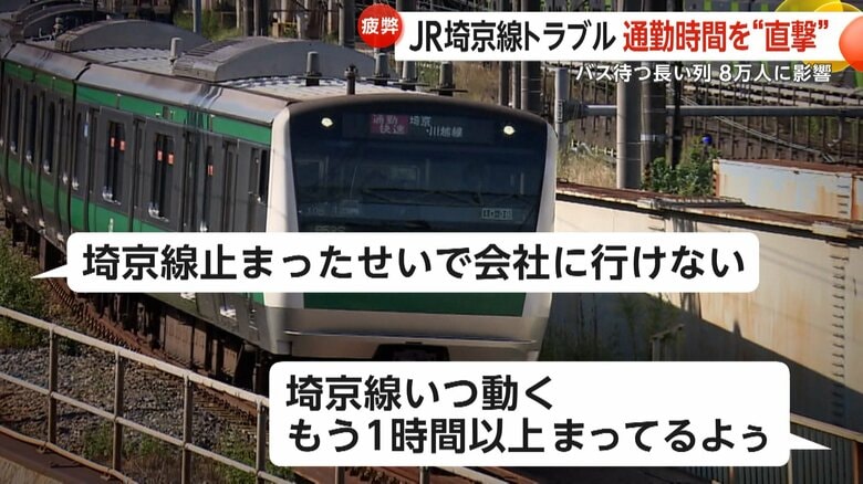 「会社に行けない」JR埼京線トラブル“最大99分の遅れ”…車内信号にトラブル　“8万人”に影響　東京・北区｜FNNプライムオンライン