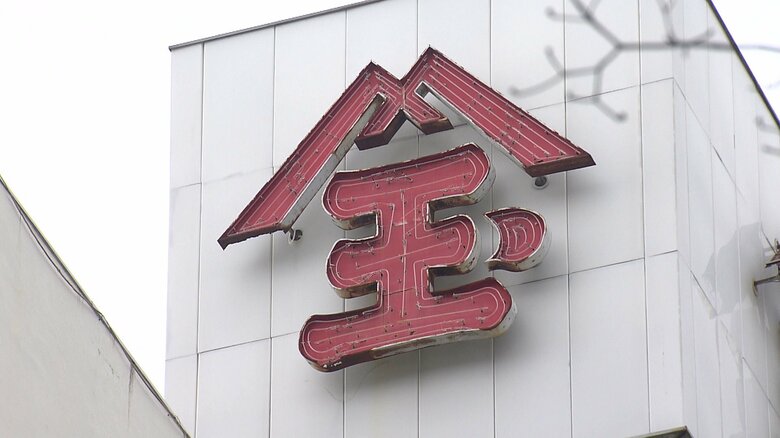 佐世保玉屋の元従業員17人が提訴 退職金など未払い…総額2013万円 1月末で現在店舗での営業終了｜FNNプライムオンライン