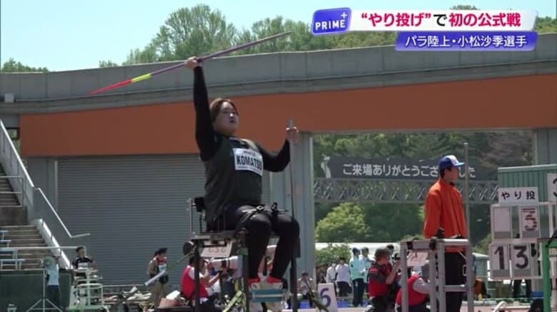 《いきなりパラ五輪入賞レベルの記録》やり投げ転向の小松沙季選手　初の公式大会で｜FNNプライムオンライン