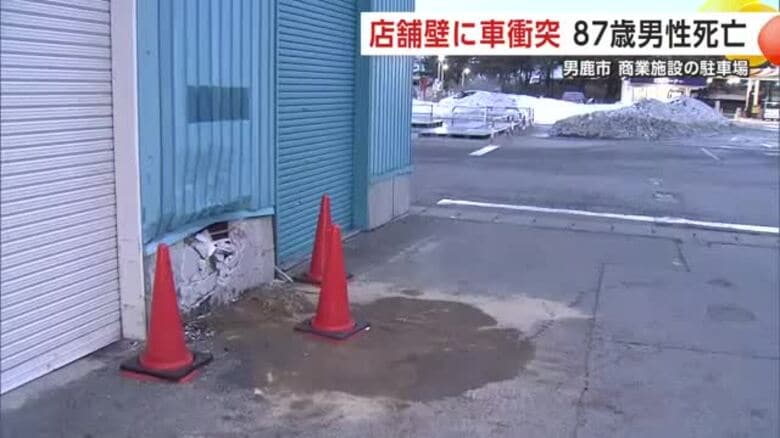 商業施設の壁に軽自動車が衝突　運転していた87歳男性が死亡　秋田・男鹿市｜FNNプライムオンライン