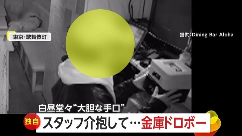酔ったスタッフの介抱を装い“慎重かつ大胆”手口で店の1週間分売上げを金庫ごと盗む 常習犯か…新宿・歌舞伎町で同様の被害も|FNNプライムオンライン