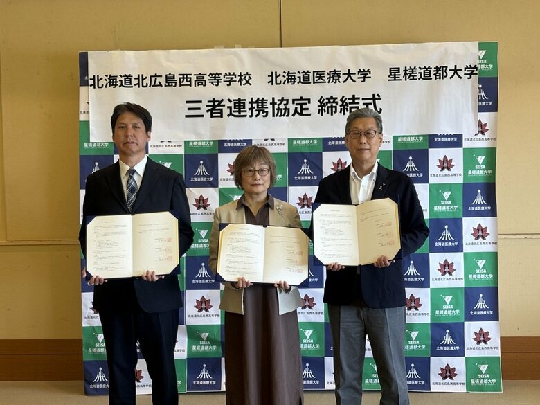 【高校・大学が三者連携】北海道医療大学・星槎道都大学・北広島西高校が協定締結―地域人材の育成と地域活性化を目指す＜北海道北広島市＞｜FNNプライムオンライン