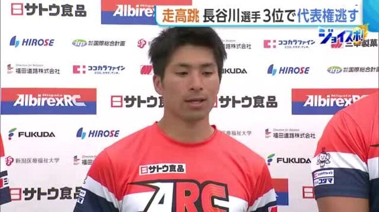 【日本陸上選手権】 走り高跳び・長谷川直人選手（アルビRC）は3位　アジア選手権の代表権獲得ならず｜FNNプライムオンライン