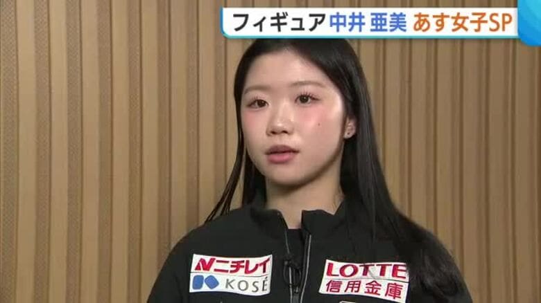 新潟市出身・中井亜美(17) 浅田真央さんに憧れた少女が夢の舞台へ「夢を持ってもらえる演技をしたい」フィギュア女子SPに挑む！｜FNNプライムオンライン