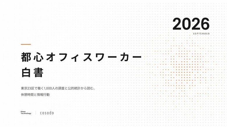 『都心オフィスワーカー白書 2026』を公開｜オフィス喫煙所サイネージメディア「BREAK」