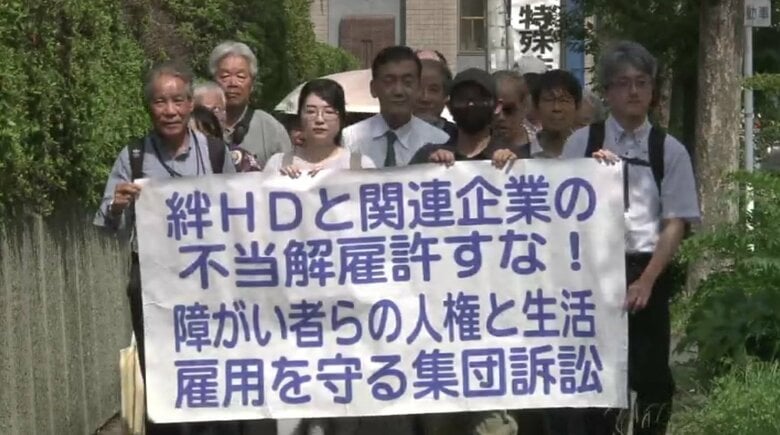 「絆ホールディングス」とグループ会社を提訴　元従業員ら　不当に解雇されたとして賠償請求｜FNNプライムオンライン